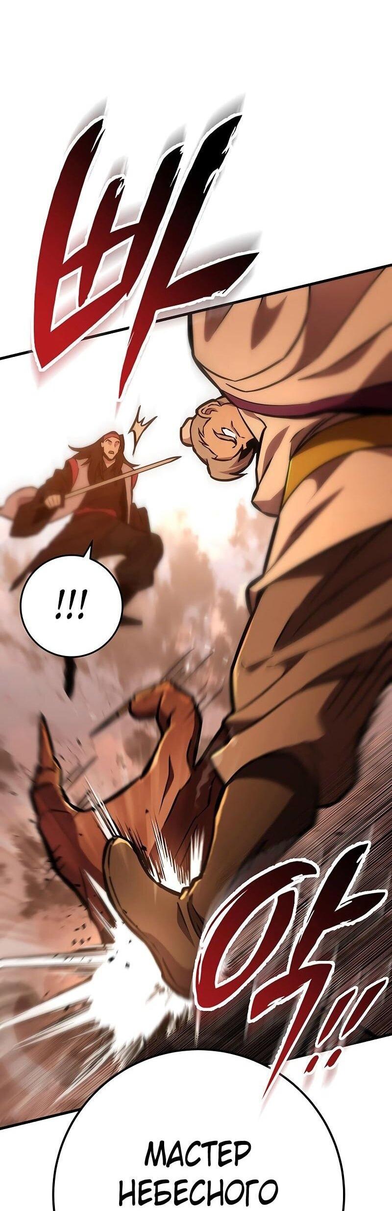Манга Мастер девяти небес - Глава 130 Страница 8