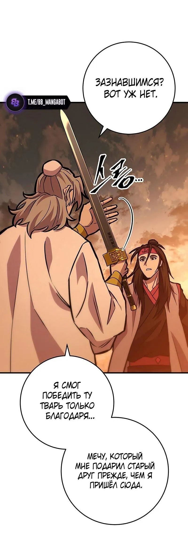 Манга Мастер девяти небес - Глава 130 Страница 51