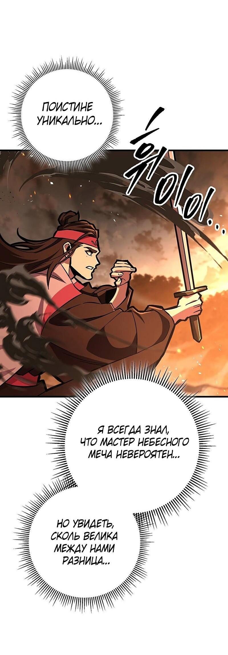 Манга Мастер девяти небес - Глава 130 Страница 47