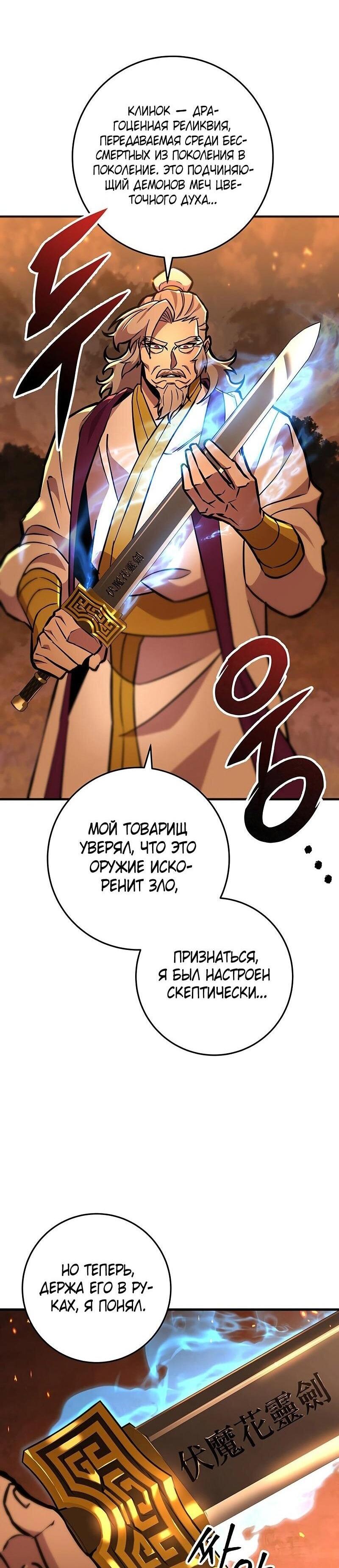 Манга Мастер девяти небес - Глава 130 Страница 52