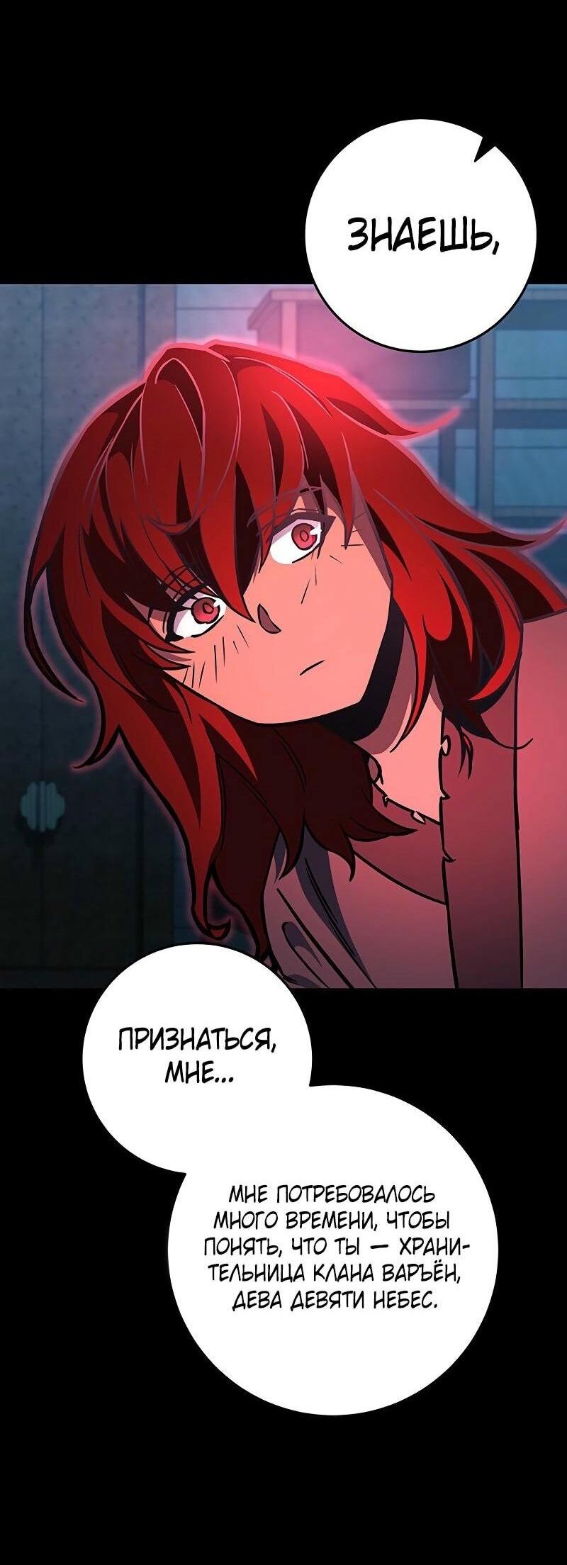 Манга Мастер девяти небес - Глава 130 Страница 97