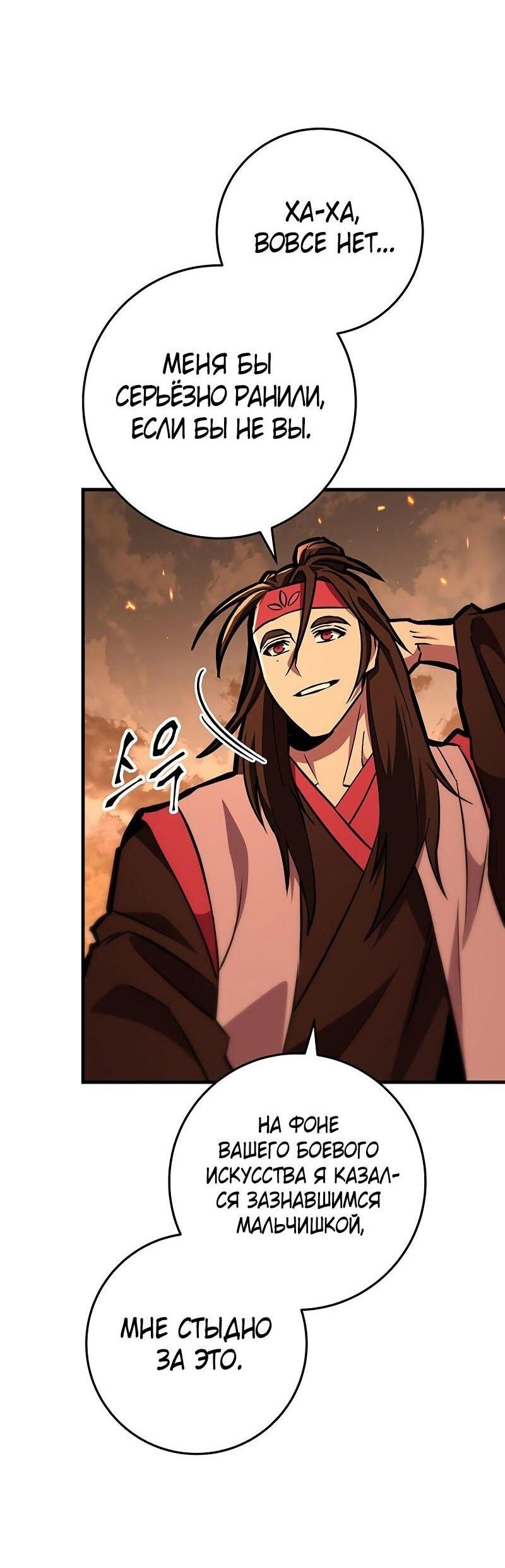 Манга Мастер девяти небес - Глава 130 Страница 50