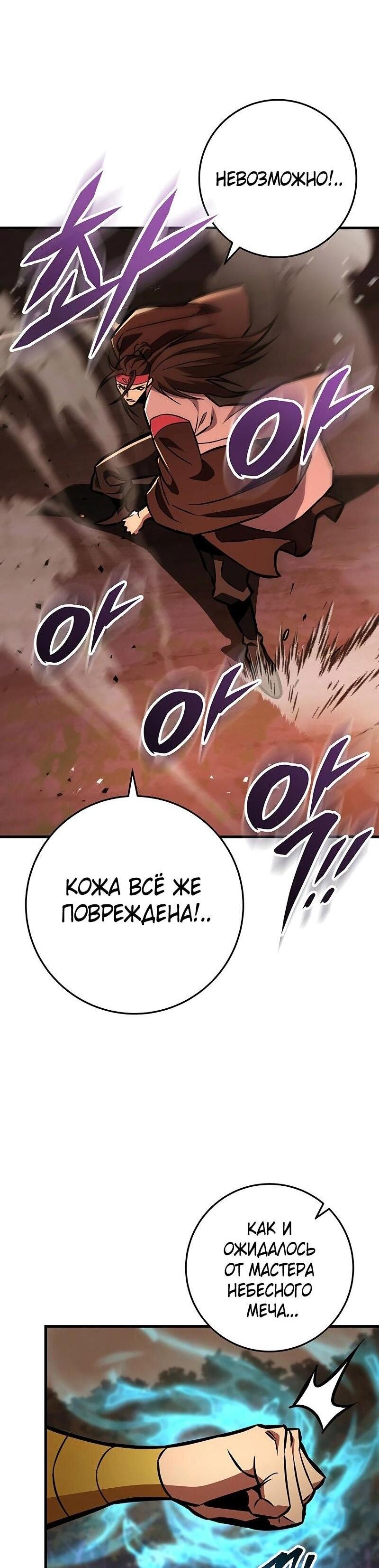 Манга Мастер девяти небес - Глава 130 Страница 39