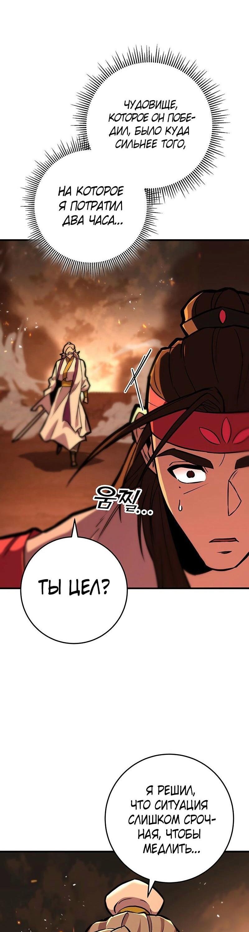 Манга Мастер девяти небес - Глава 130 Страница 48