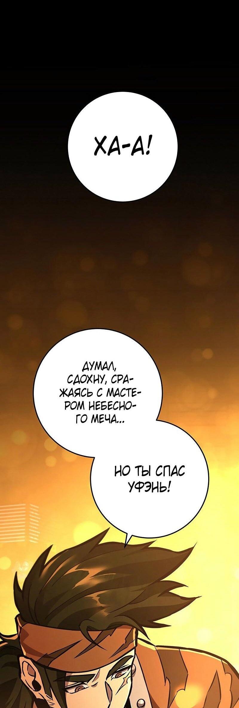 Манга Мастер девяти небес - Глава 130 Страница 108