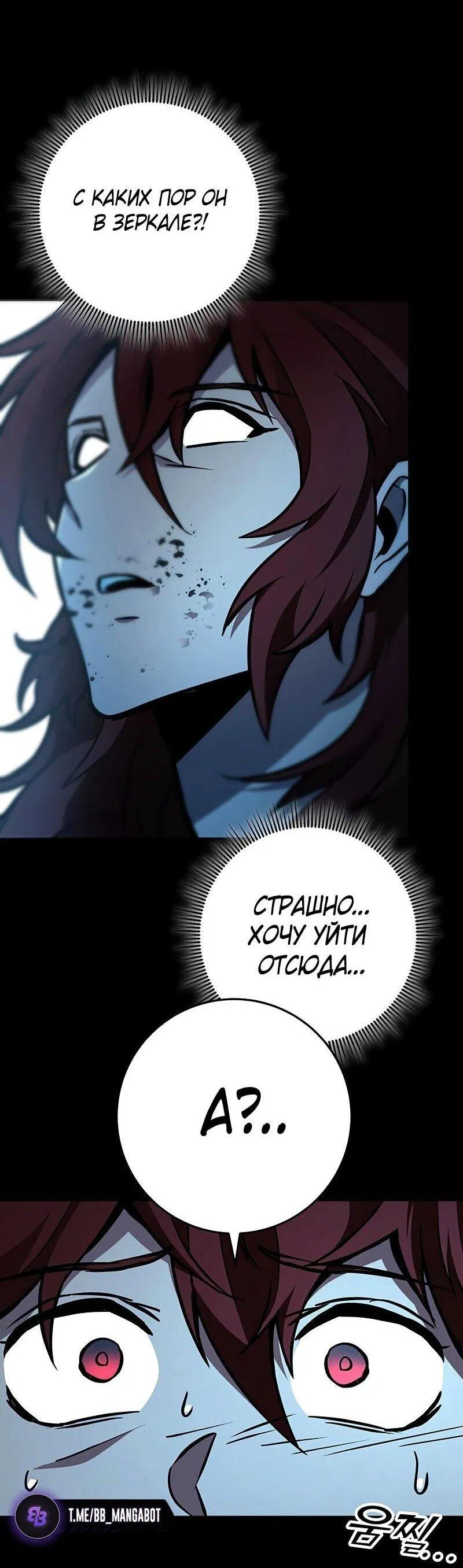 Манга Мастер девяти небес - Глава 130 Страница 82