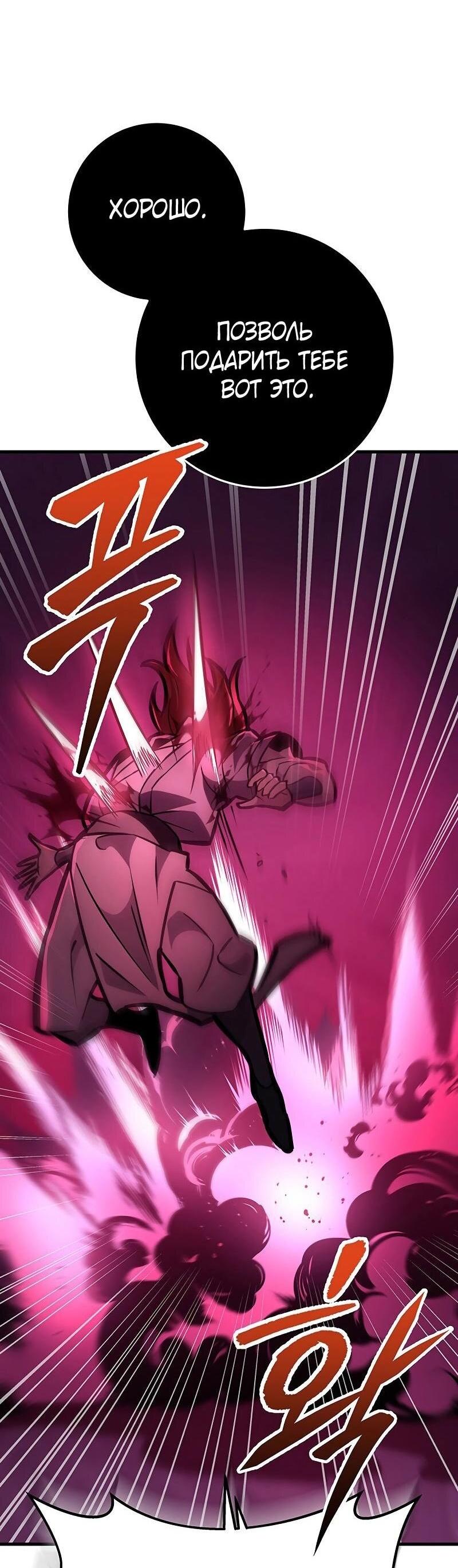 Манга Мастер девяти небес - Глава 130 Страница 64