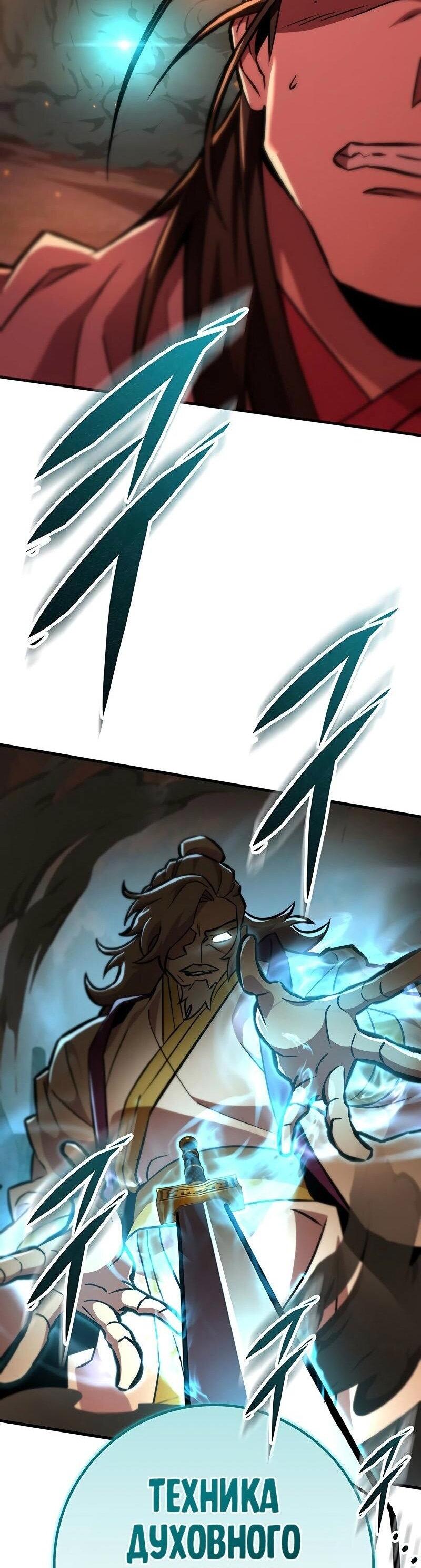 Манга Мастер девяти небес - Глава 130 Страница 32