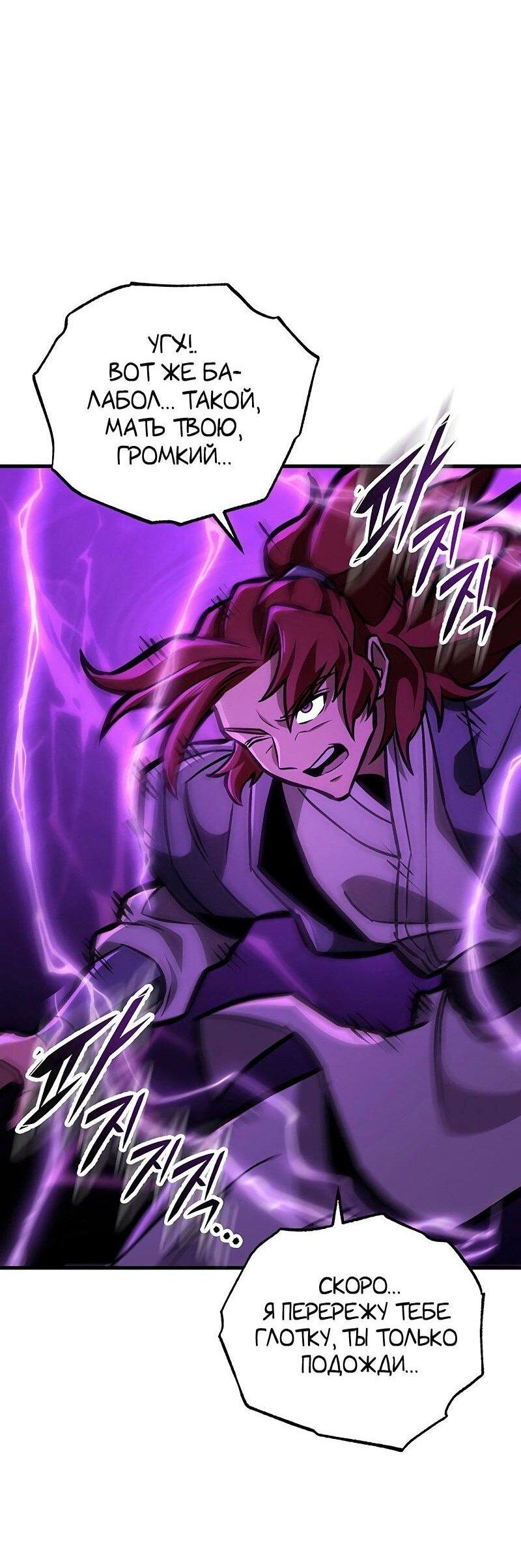 Манга Мастер девяти небес - Глава 130 Страница 61