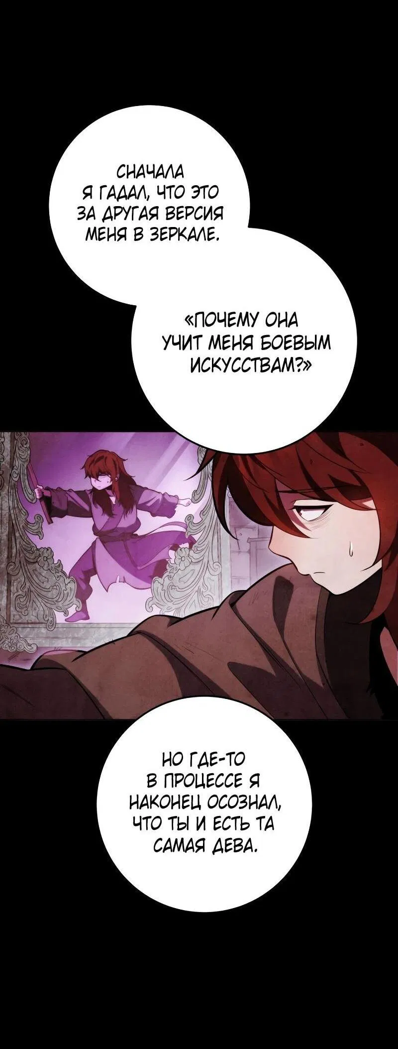 Манга Мастер девяти небес - Глава 130 Страница 98
