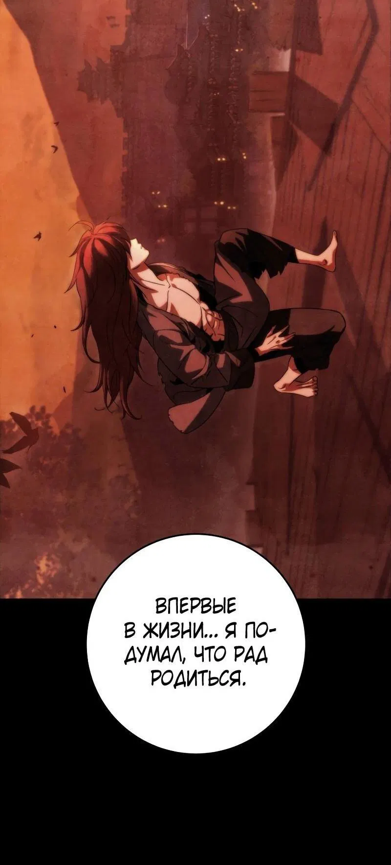 Манга Мастер девяти небес - Глава 130 Страница 102