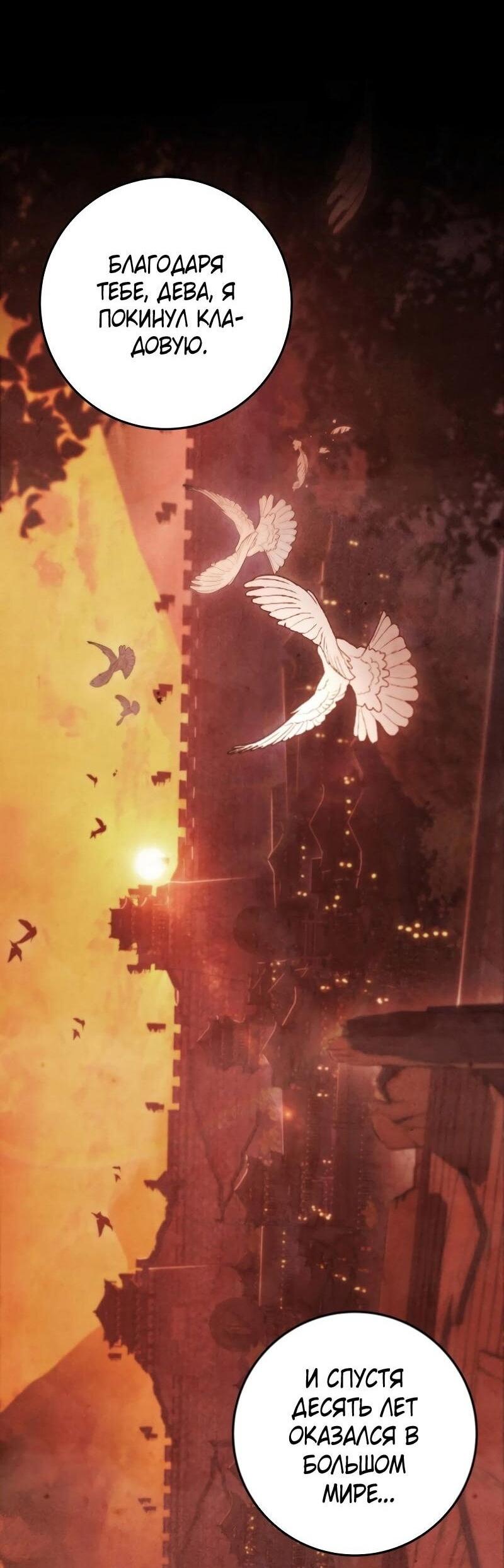 Манга Мастер девяти небес - Глава 130 Страница 101