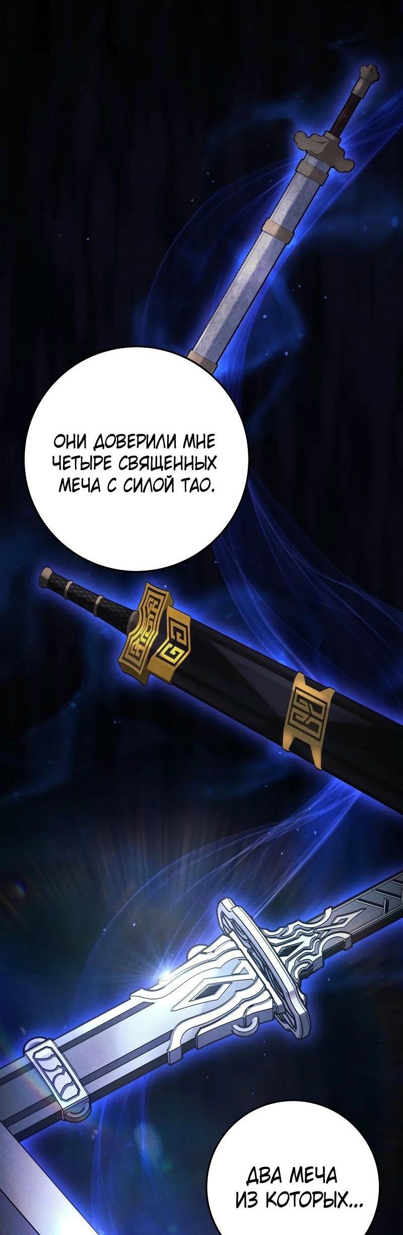 Манга Мастер девяти небес - Глава 131 Страница 95