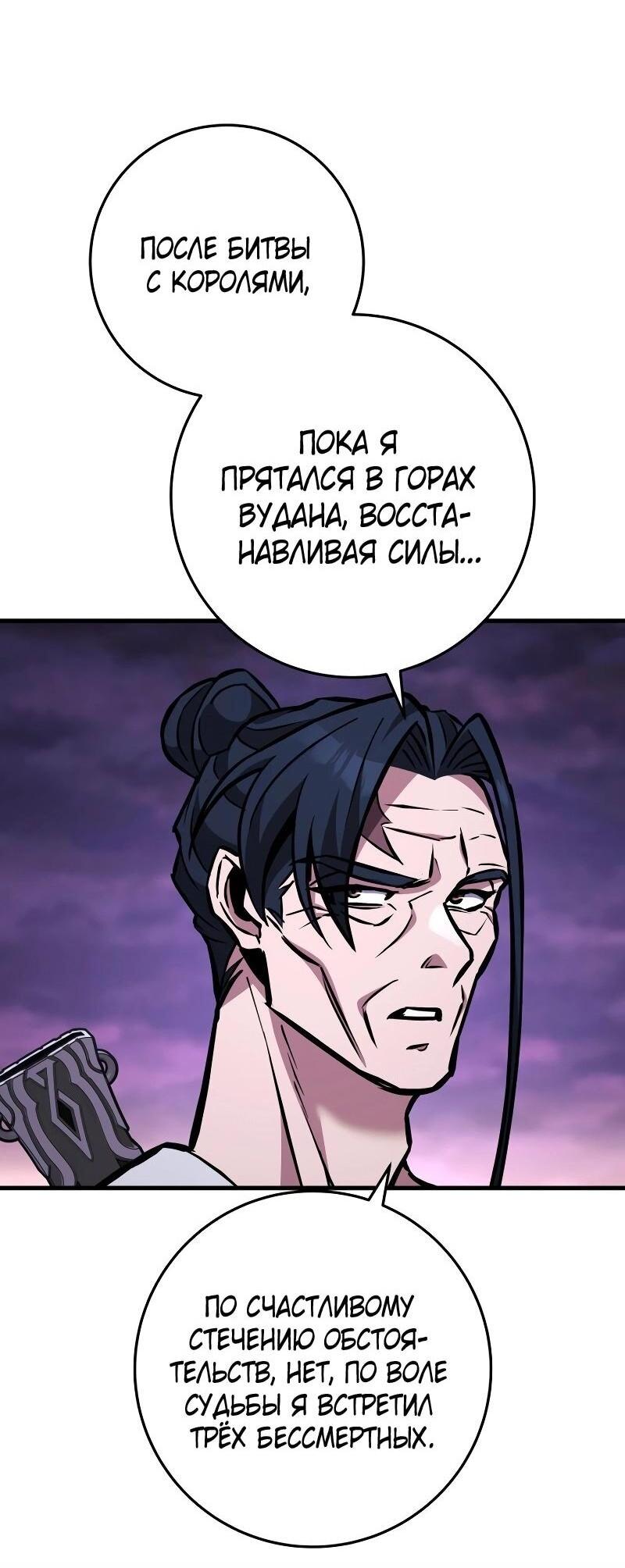 Манга Мастер девяти небес - Глава 131 Страница 92