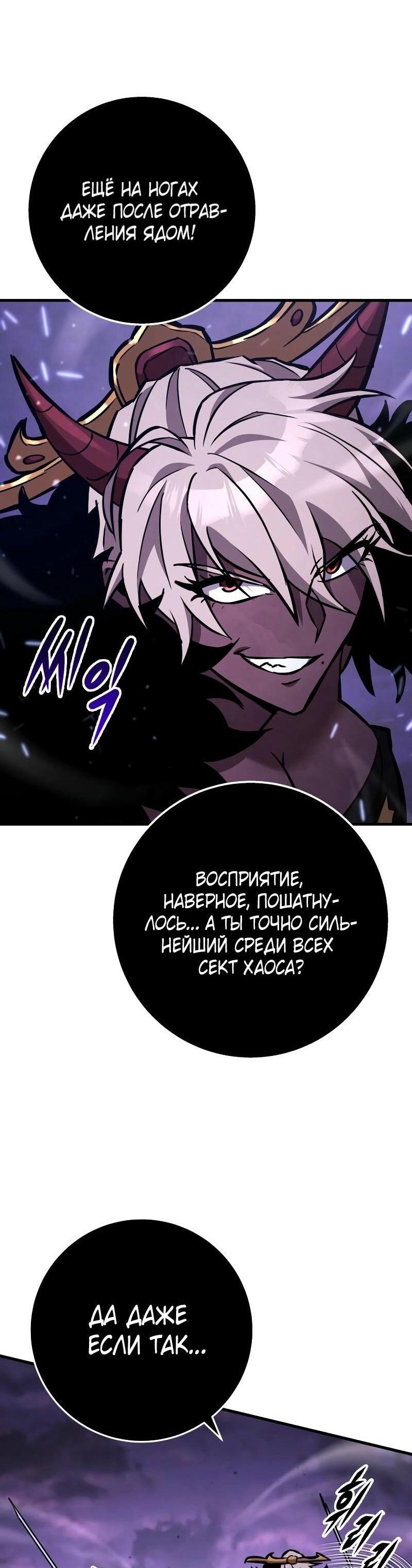 Манга Мастер девяти небес - Глава 131 Страница 32