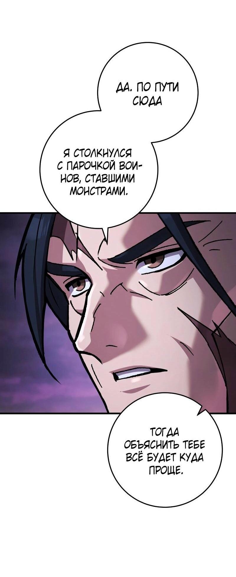Манга Мастер девяти небес - Глава 131 Страница 53