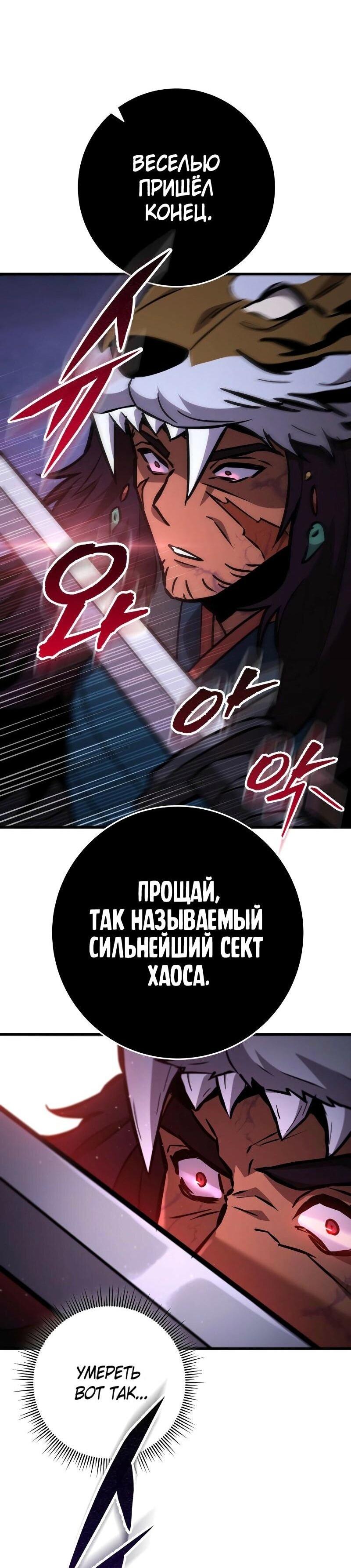 Манга Мастер девяти небес - Глава 131 Страница 40
