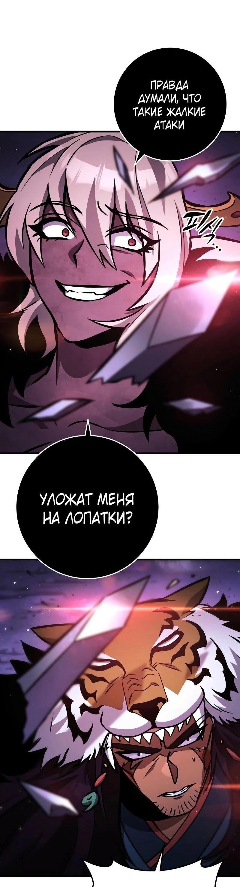 Манга Мастер девяти небес - Глава 131 Страница 76