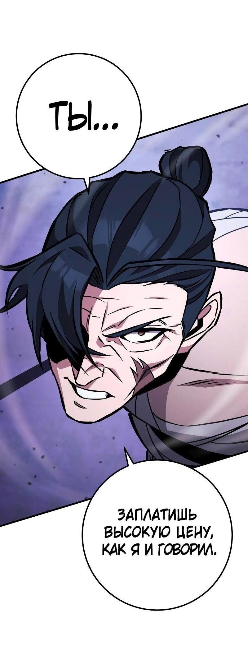 Манга Мастер девяти небес - Глава 132 Страница 72