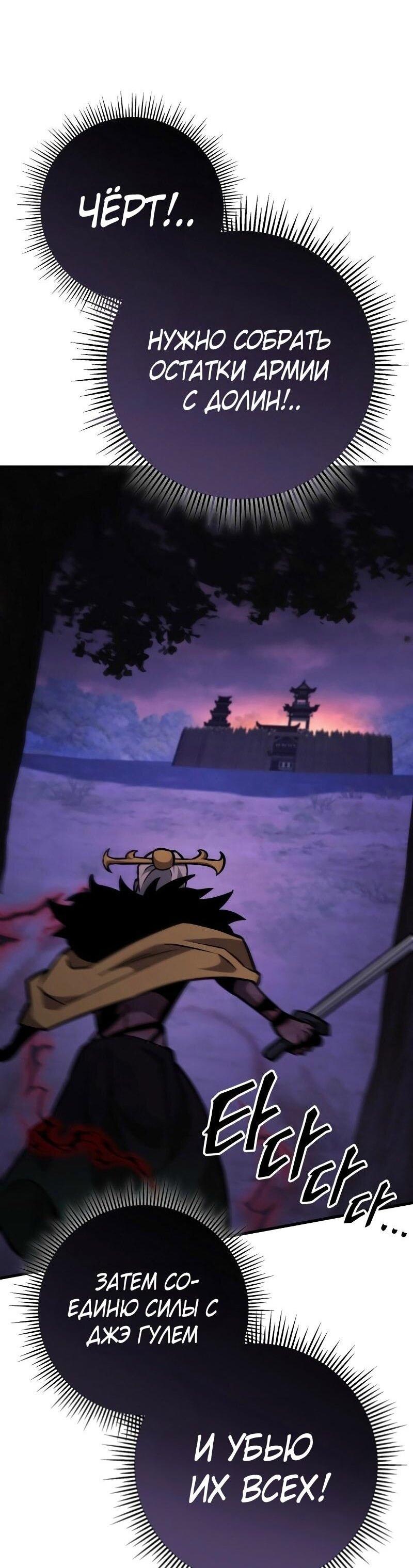 Манга Мастер девяти небес - Глава 132 Страница 83