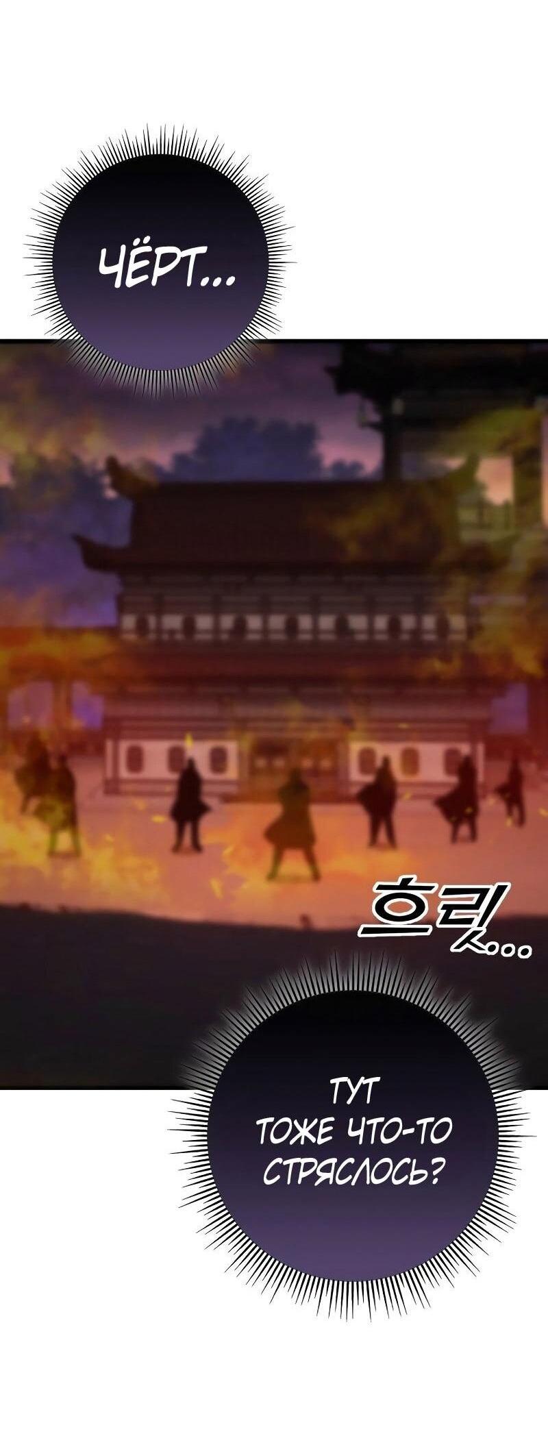 Манга Мастер девяти небес - Глава 132 Страница 86