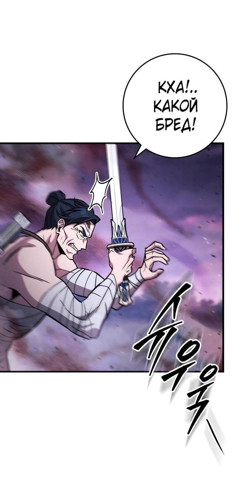 Манга Мастер девяти небес - Глава 132 Страница 77