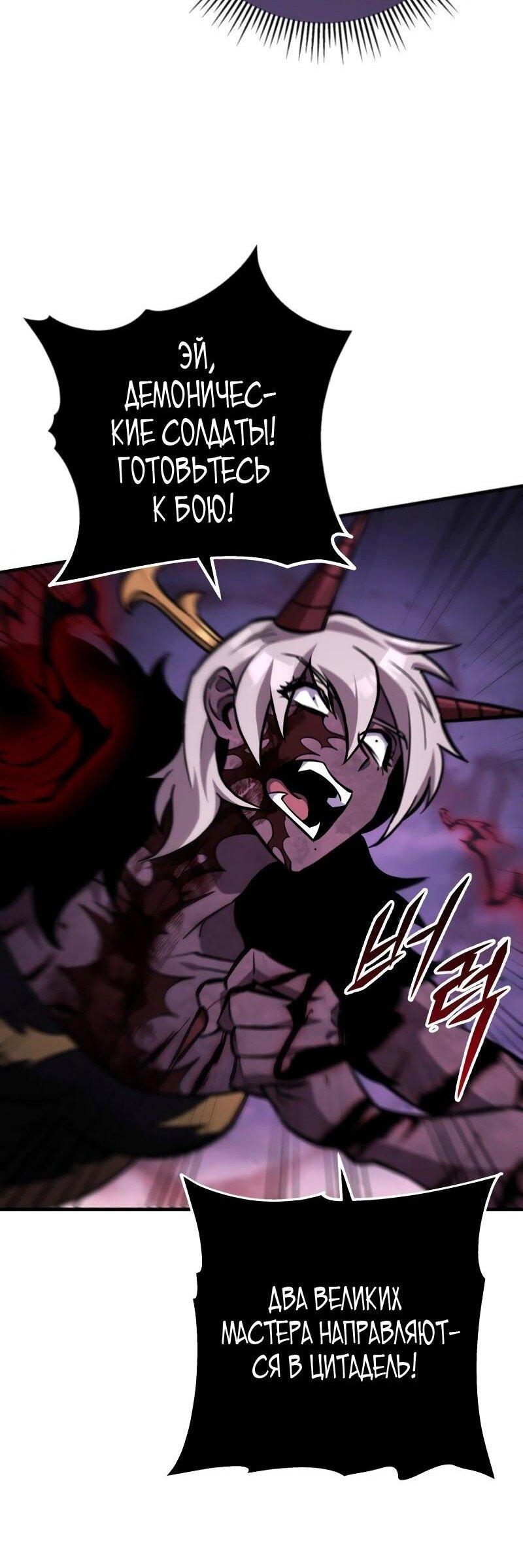 Манга Мастер девяти небес - Глава 132 Страница 84