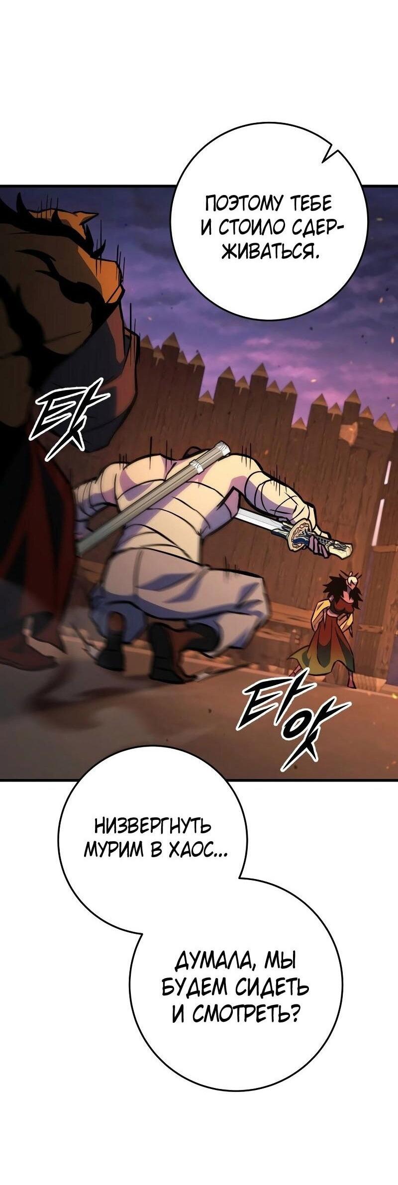 Манга Мастер девяти небес - Глава 132 Страница 96