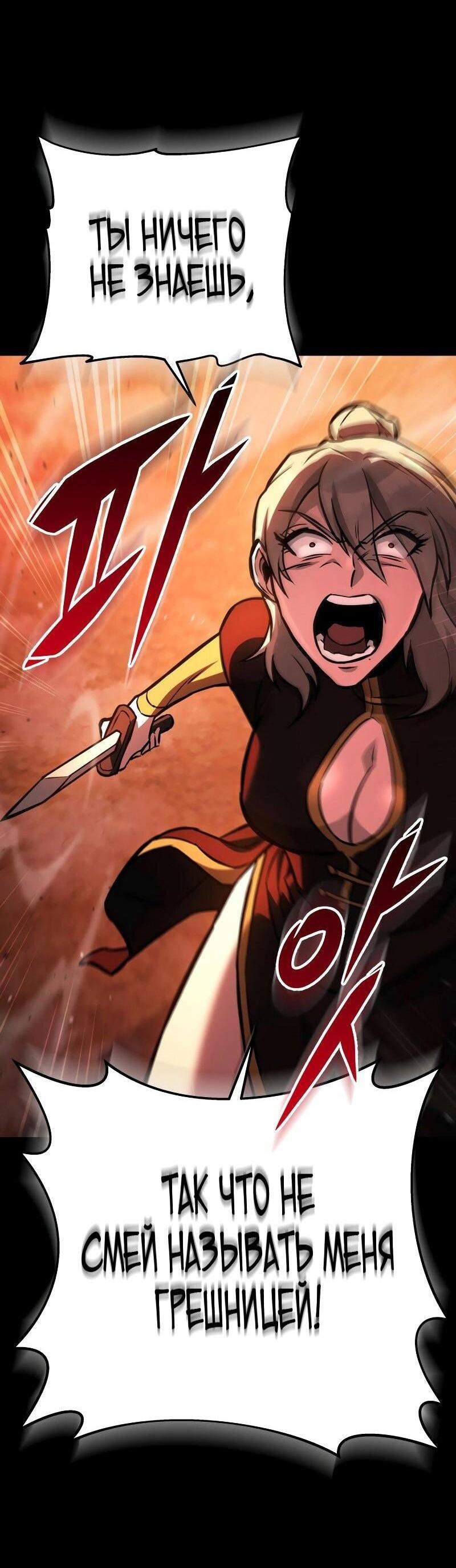 Манга Мастер девяти небес - Глава 132 Страница 52