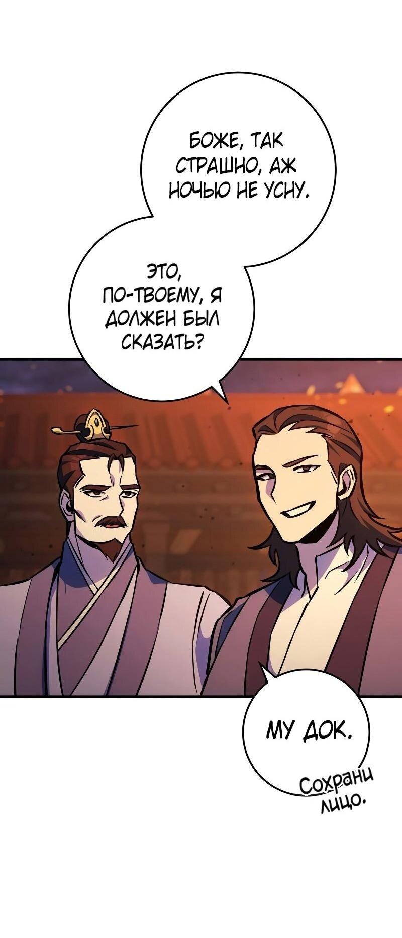 Манга Мастер девяти небес - Глава 132 Страница 95