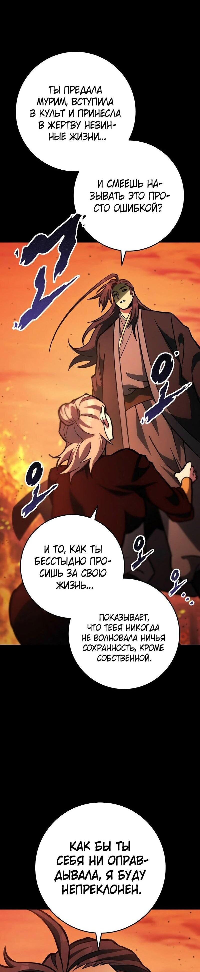 Манга Мастер девяти небес - Глава 132 Страница 43