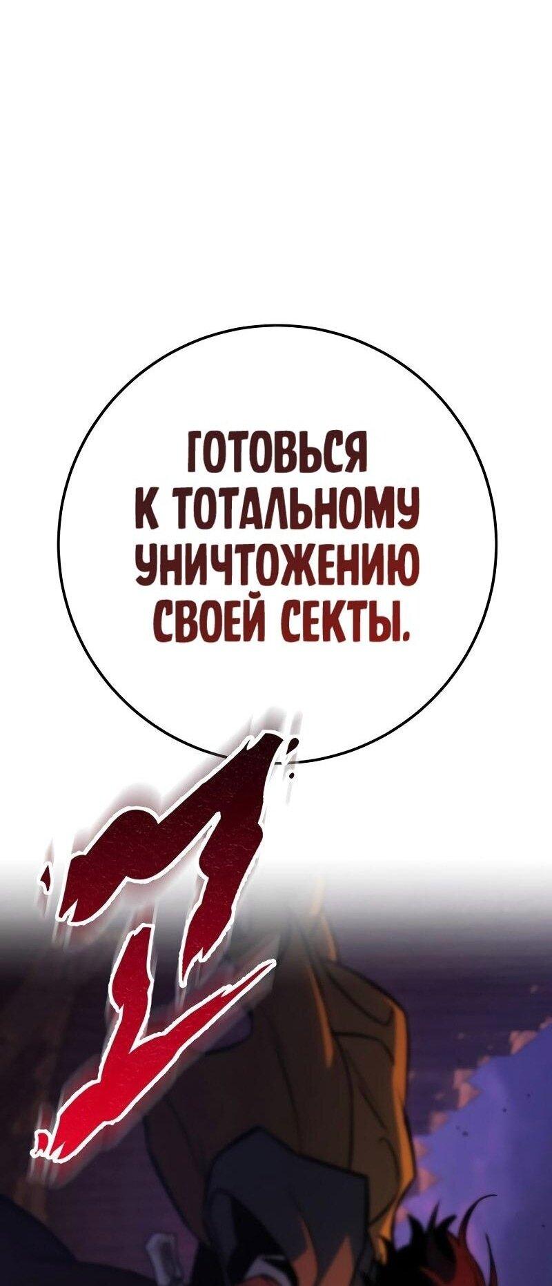 Манга Мастер девяти небес - Глава 132 Страница 100