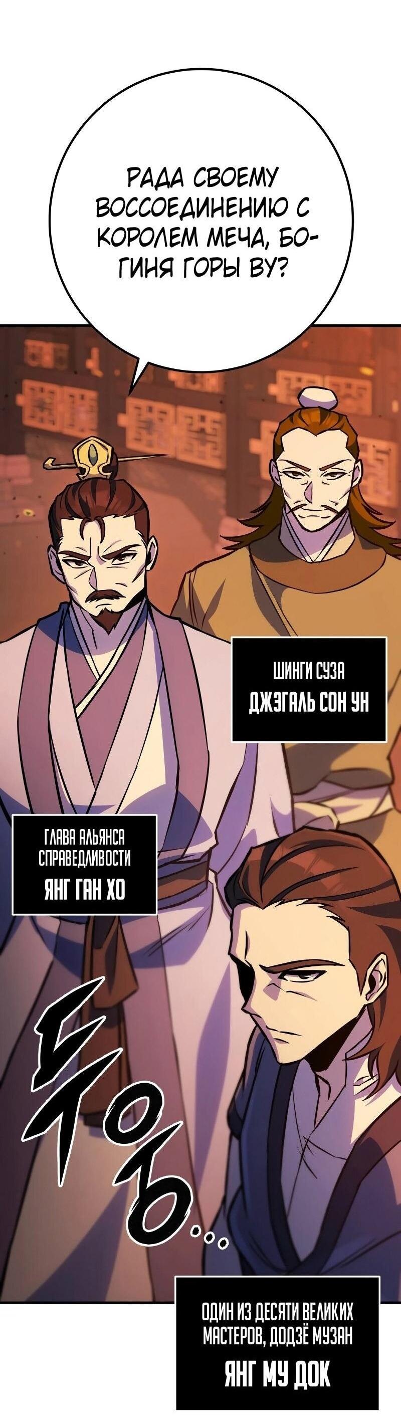 Манга Мастер девяти небес - Глава 132 Страница 92