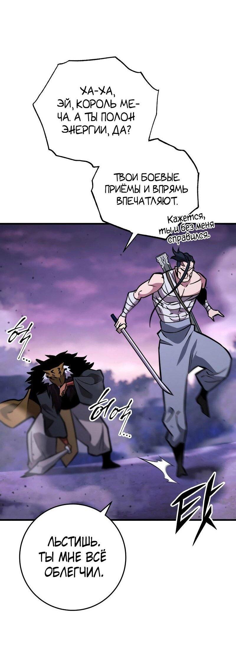 Манга Мастер девяти небес - Глава 132 Страница 19