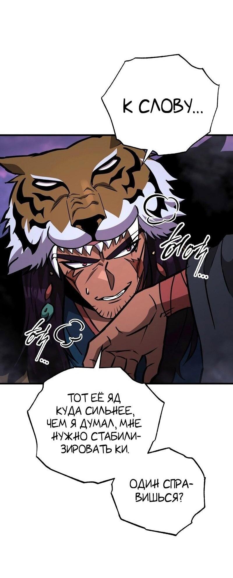 Манга Мастер девяти небес - Глава 132 Страница 20