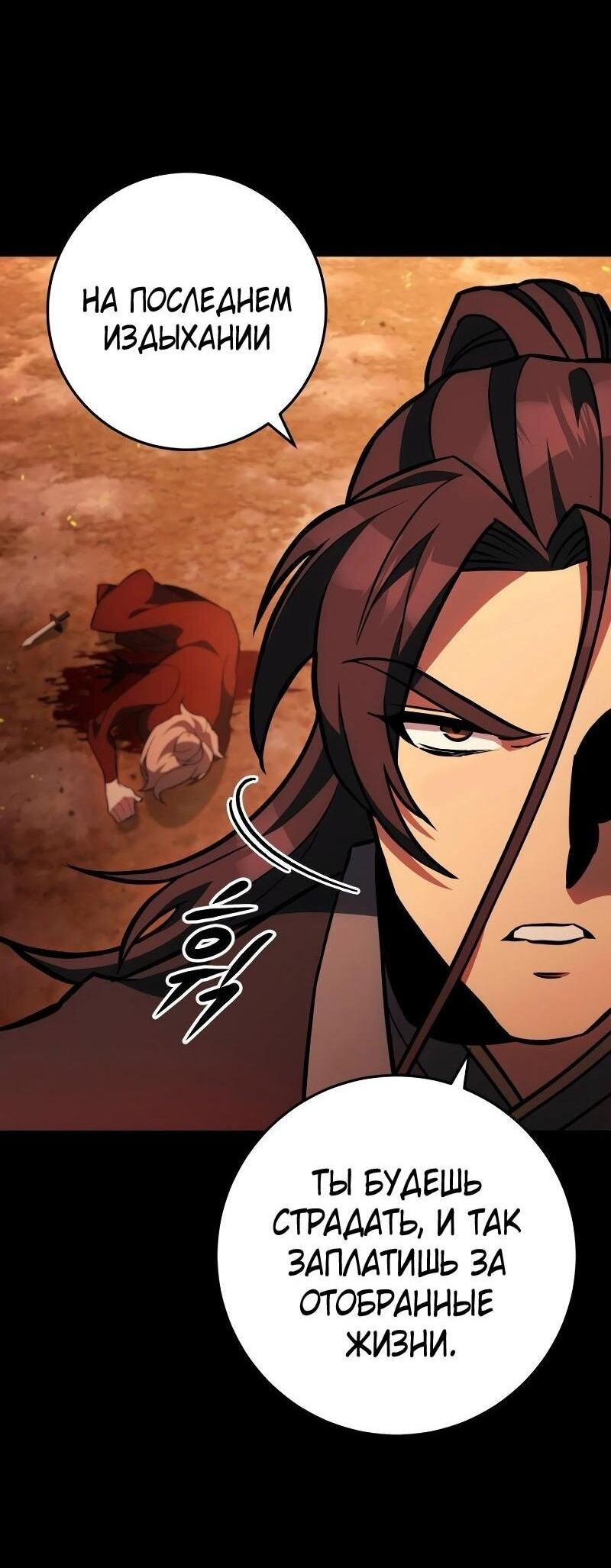 Манга Мастер девяти небес - Глава 132 Страница 56