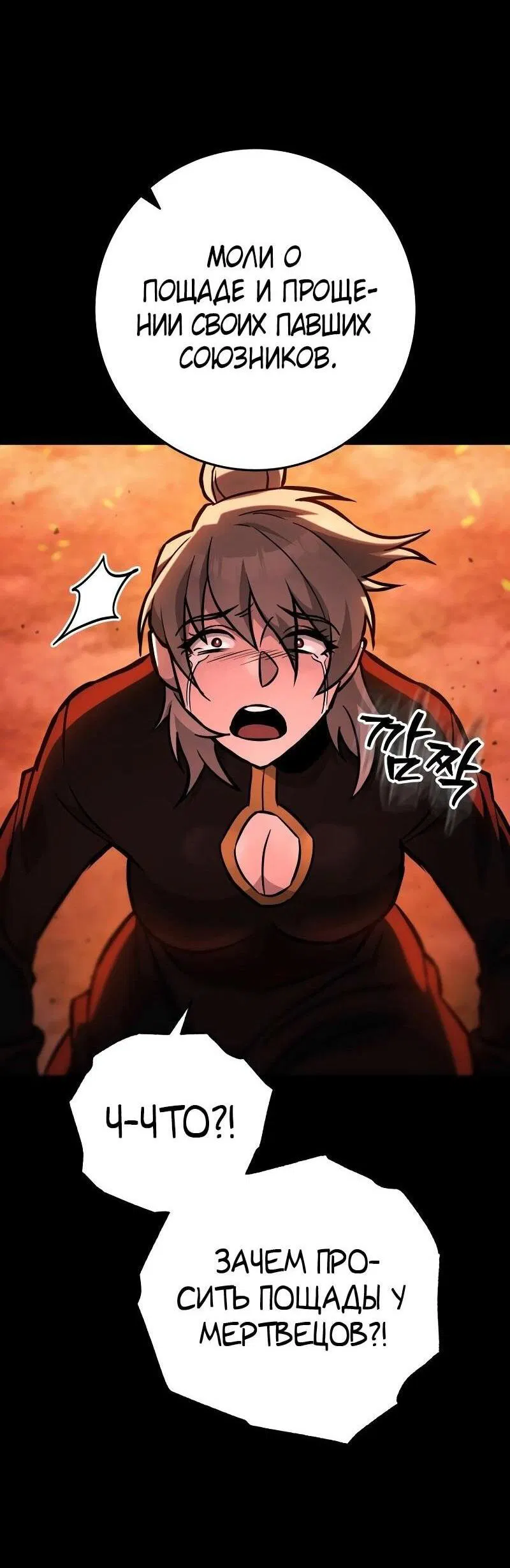 Манга Мастер девяти небес - Глава 132 Страница 45