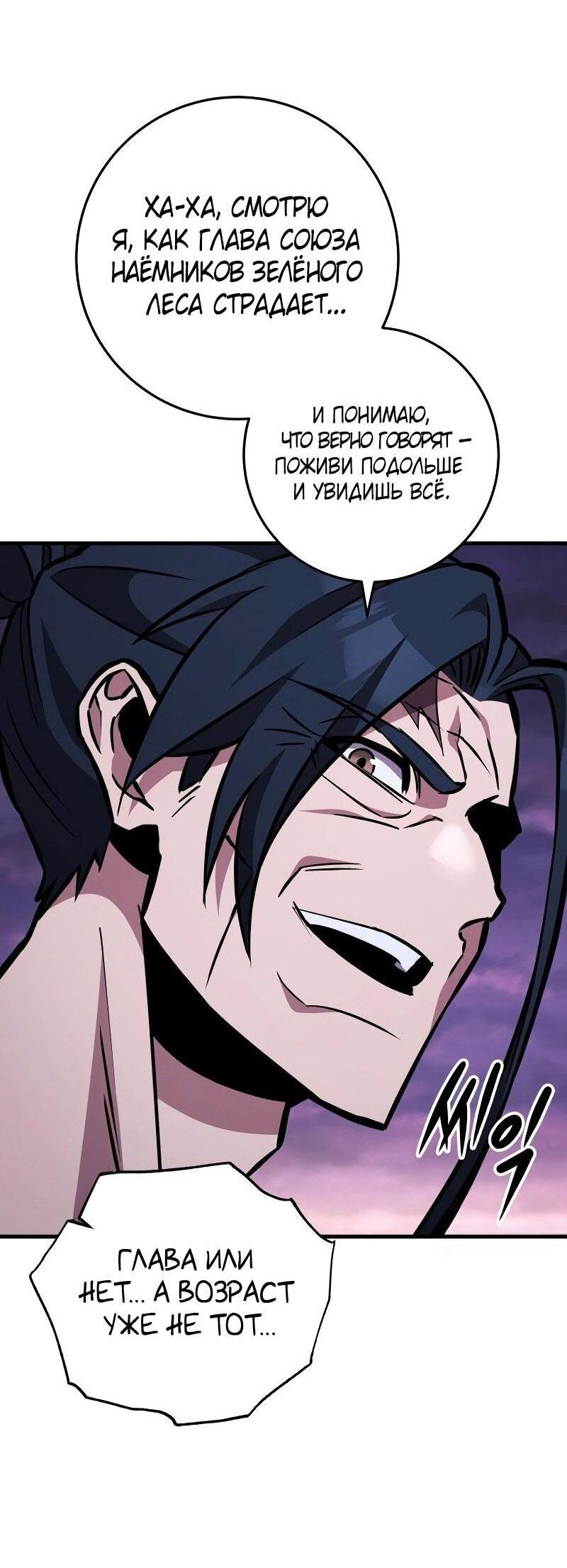 Манга Мастер девяти небес - Глава 132 Страница 21