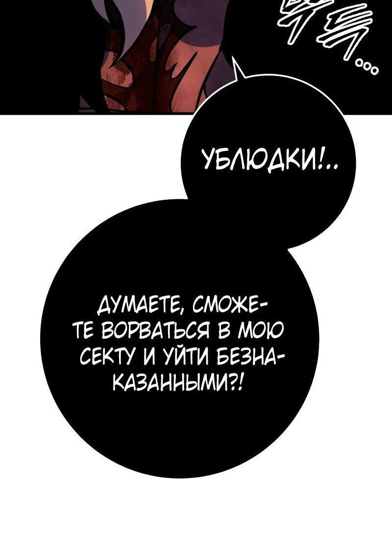 Манга Мастер девяти небес - Глава 132 Страница 94