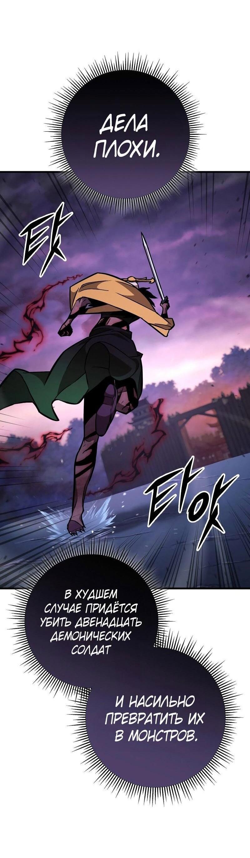 Манга Мастер девяти небес - Глава 132 Страница 87