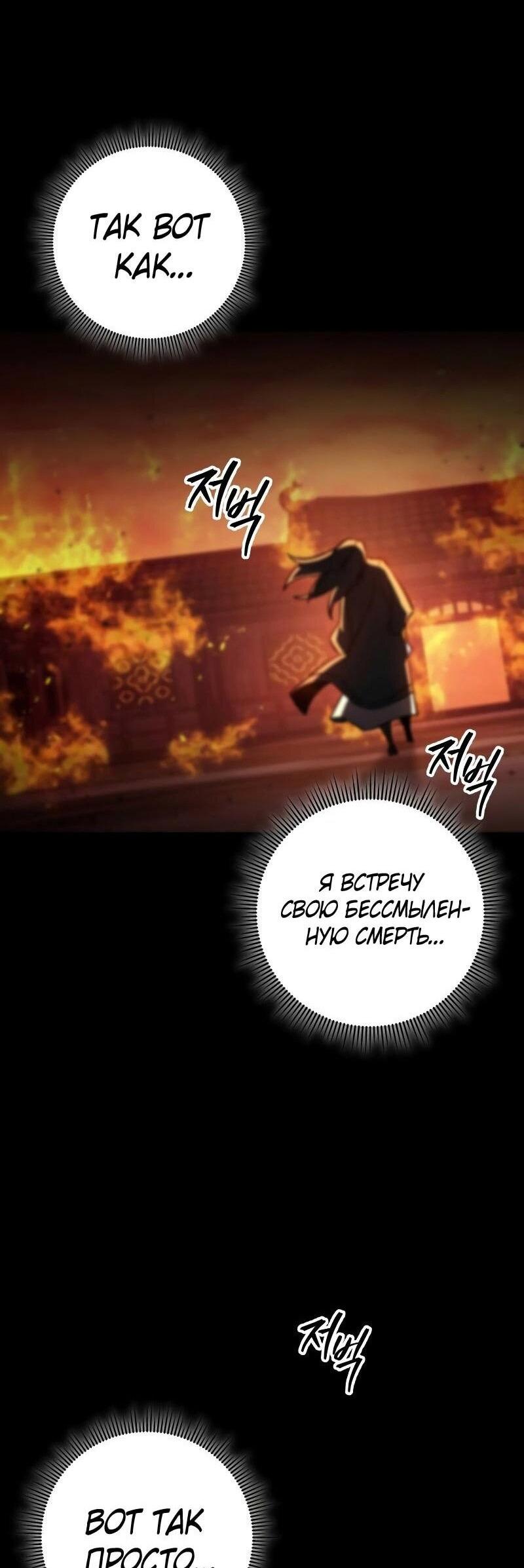 Манга Мастер девяти небес - Глава 132 Страница 58