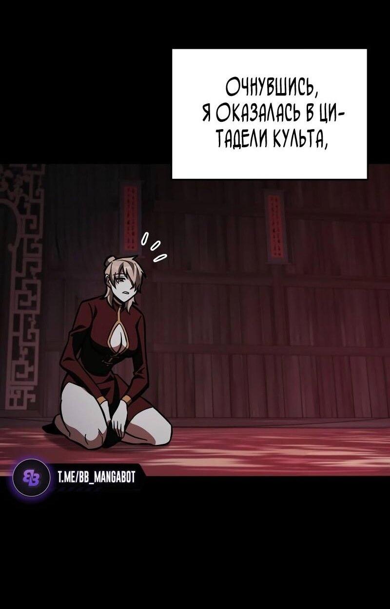 Манга Мастер девяти небес - Глава 132 Страница 62