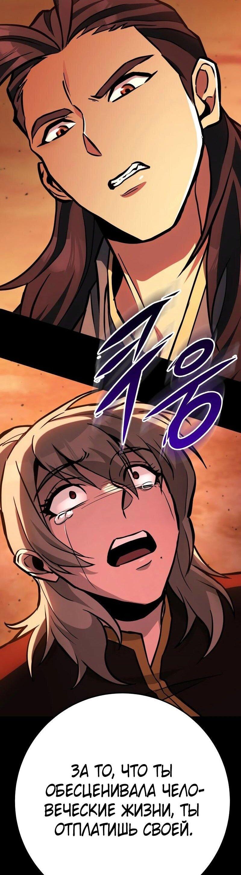 Манга Мастер девяти небес - Глава 132 Страница 48