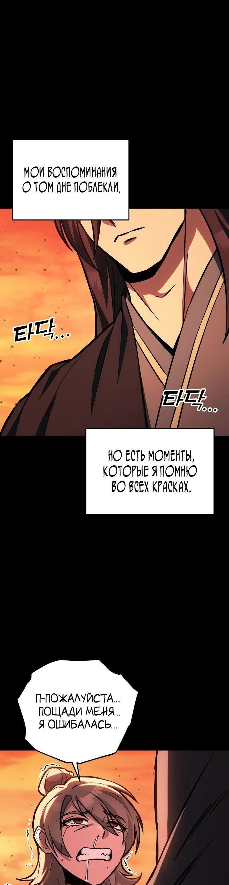 Манга Мастер девяти небес - Глава 132 Страница 38