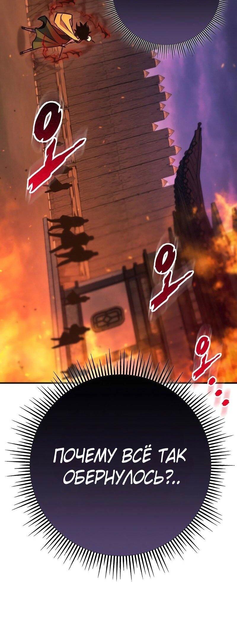 Манга Мастер девяти небес - Глава 132 Страница 102