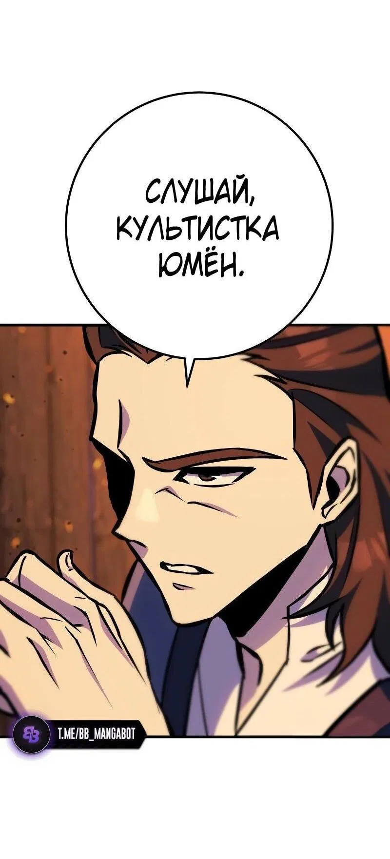 Манга Мастер девяти небес - Глава 132 Страница 97