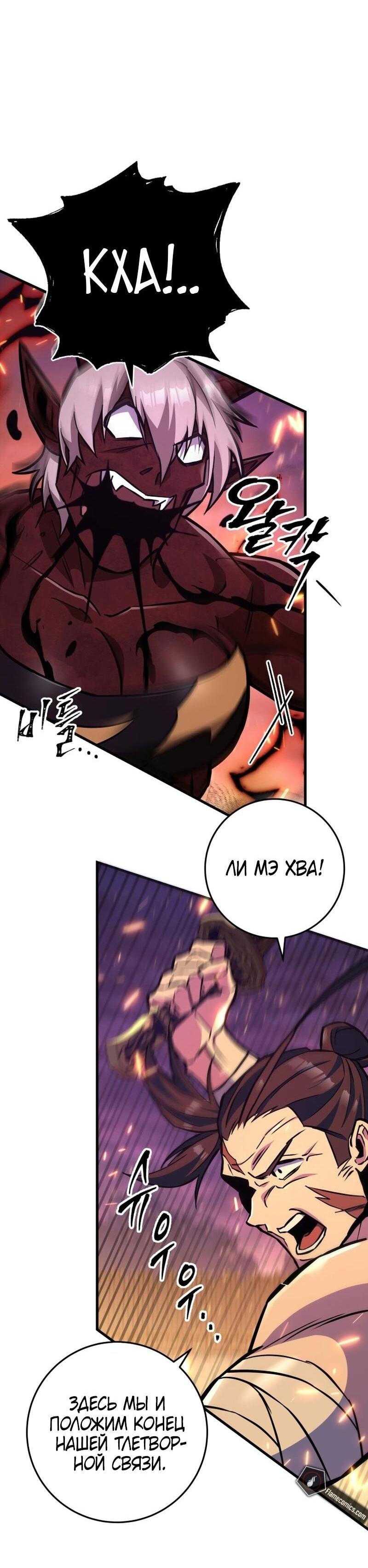 Манга Мастер девяти небес - Глава 134 Страница 35
