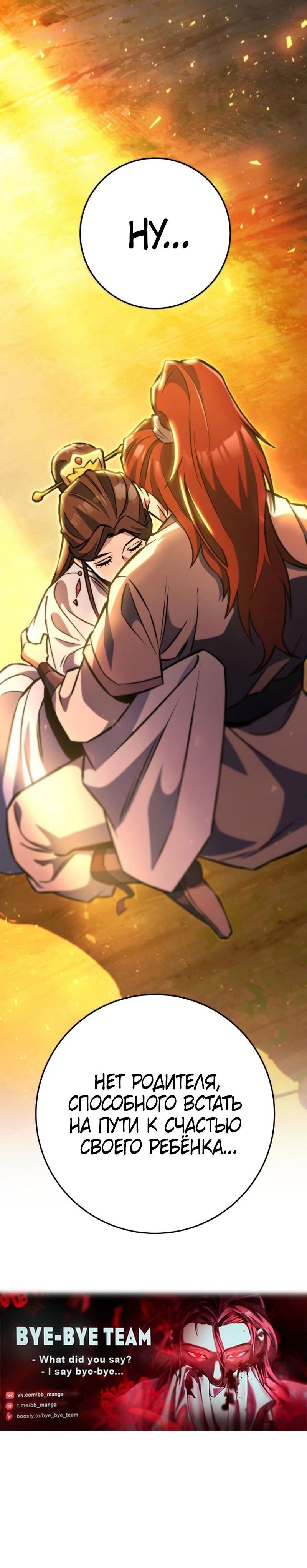 Манга Мастер девяти небес - Глава 134 Страница 80