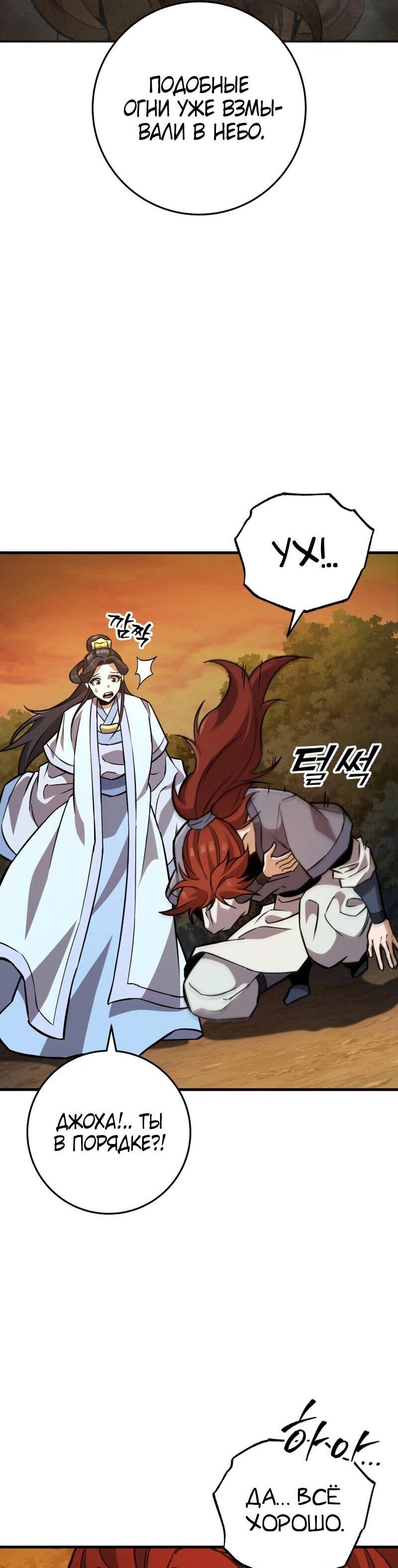 Манга Мастер девяти небес - Глава 134 Страница 21