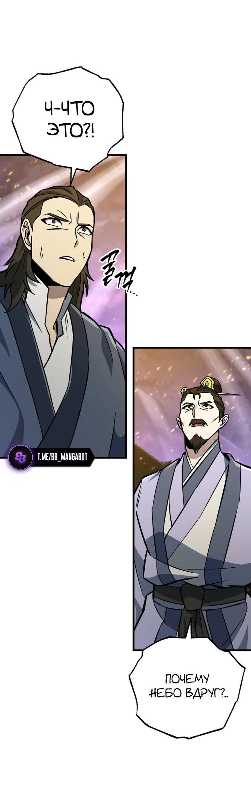 Манга Мастер девяти небес - Глава 134 Страница 48